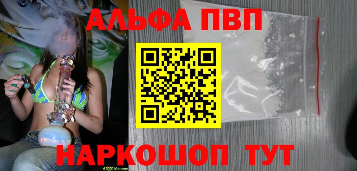 Альфа ПВП VHQ Азнакаево