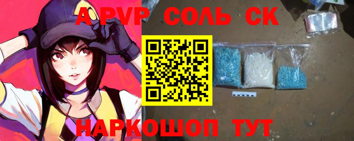 A-PVP Соль Азнакаево