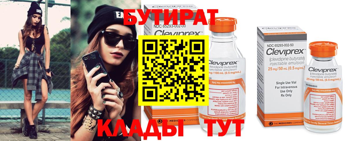 БУТИРАТ оксибутират Азнакаево