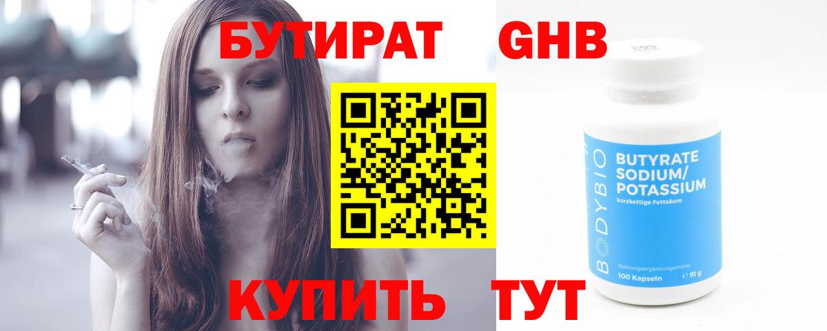 БУТИРАТ вода Азнакаево