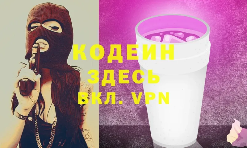 как найти   Азнакаево  Codein Purple Drank 