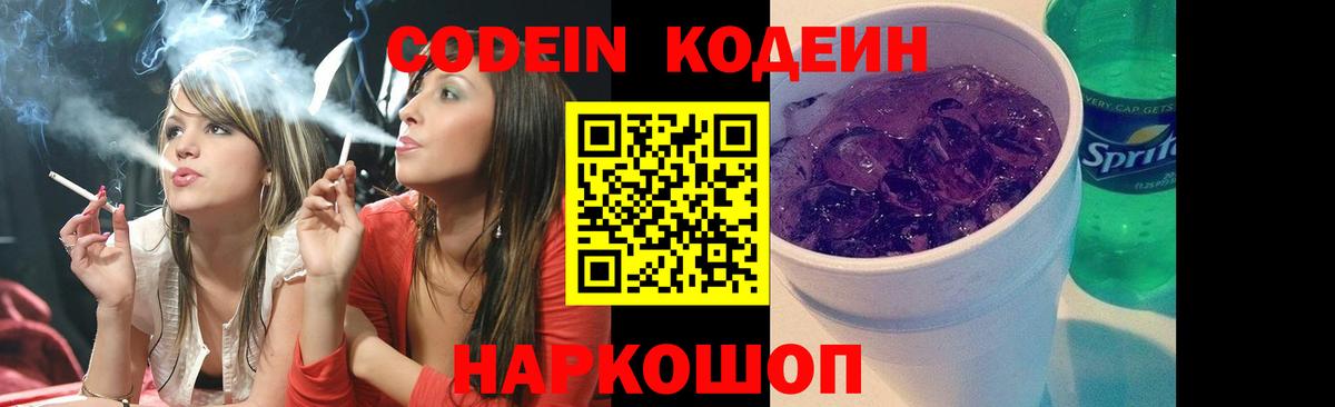 Азнакаево  Кодеиновый сироп Lean Purple Drank  Вход с VPN 