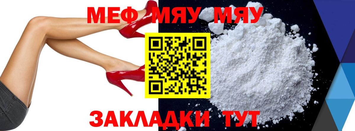 Меф VHQ  МЯУ-МЯУ  Азнакаево 