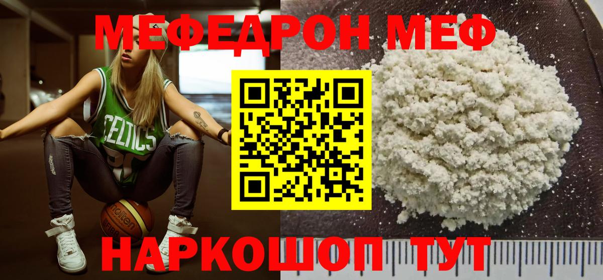 Меф мяу мяу мука Азнакаево