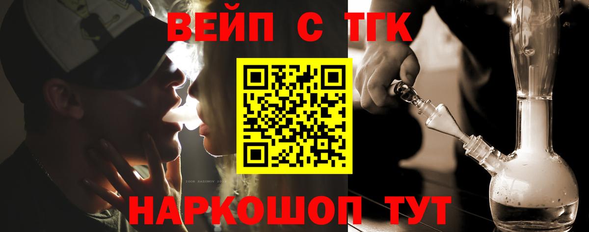 ТГК вейп с тгк  Вход с VPN  Азнакаево 